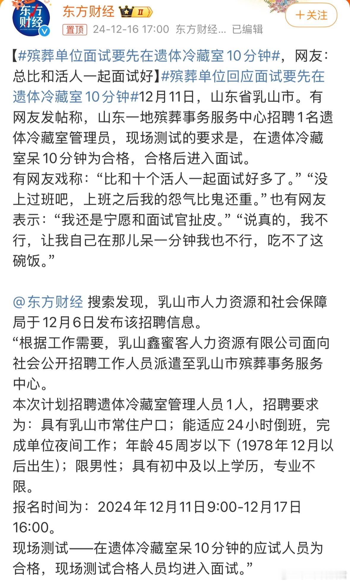 殡葬单位面试要先在遗体冷藏室10分钟 周末去看了《破·地狱》，对殡葬行业也算是有