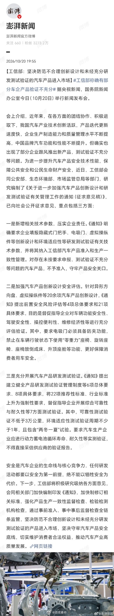 工信部称确有部分车企产品验证不充分工信部这记重拳，必须点赞！隐藏式门把手碰撞弹出