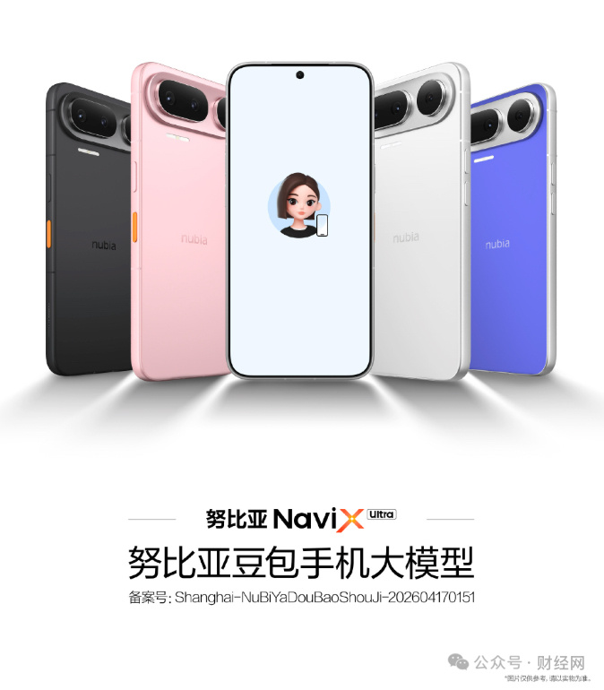 【“豆包手机”获入网许可并将9月上市】9月1日，努比亚NaviX Ultra已正