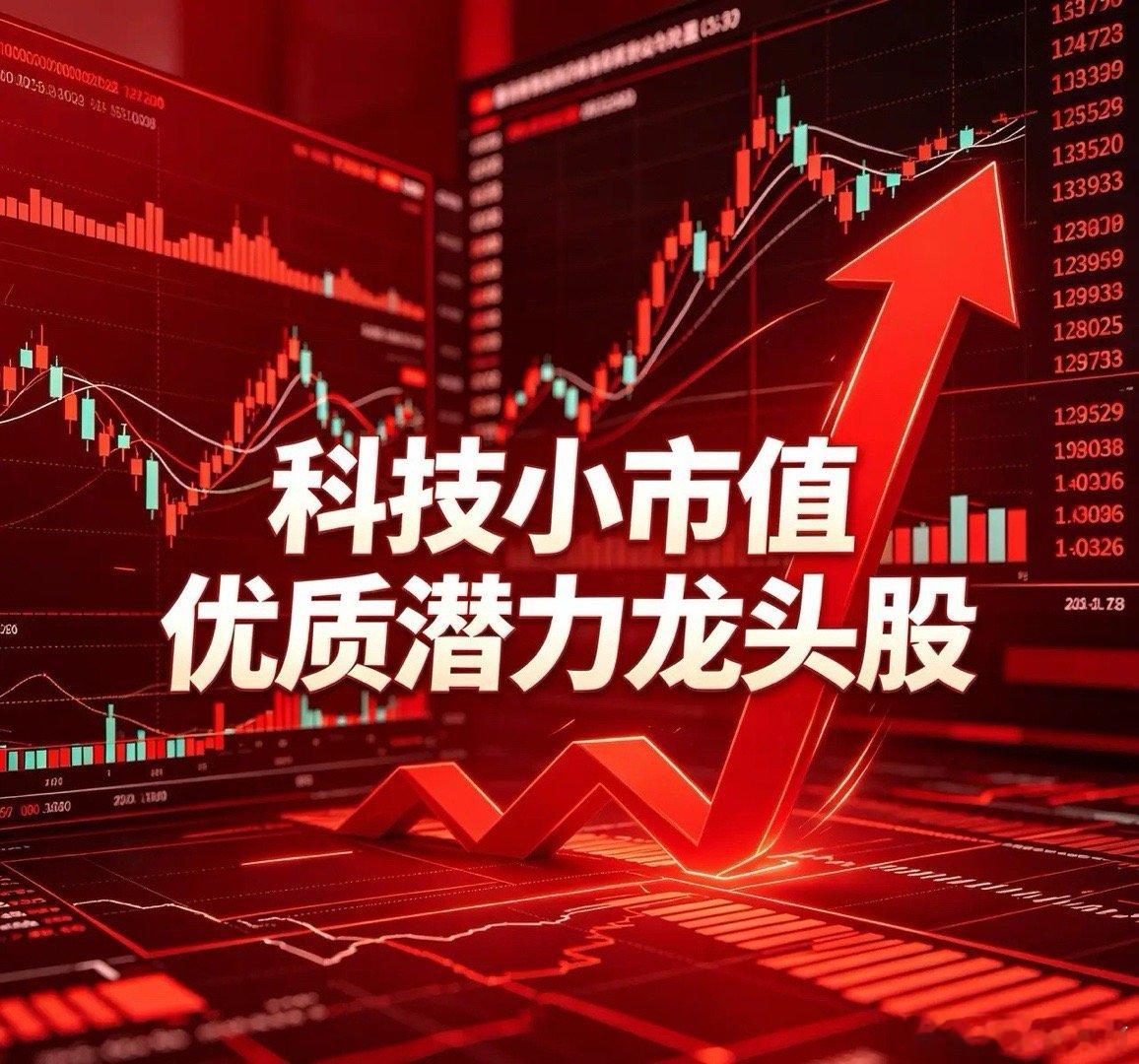 科技小市值优质潜力龙头股1. 通行宝：江苏国资智慧交通龙头最新价：18.25元核