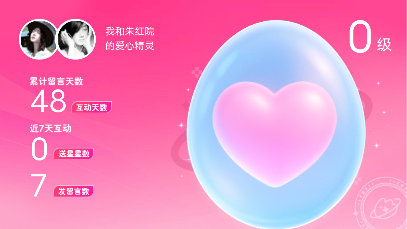 所有的陪伴都值得～快来看！我与的1级爱心精灵“爱心精灵”,TA会记得你们的每句晚