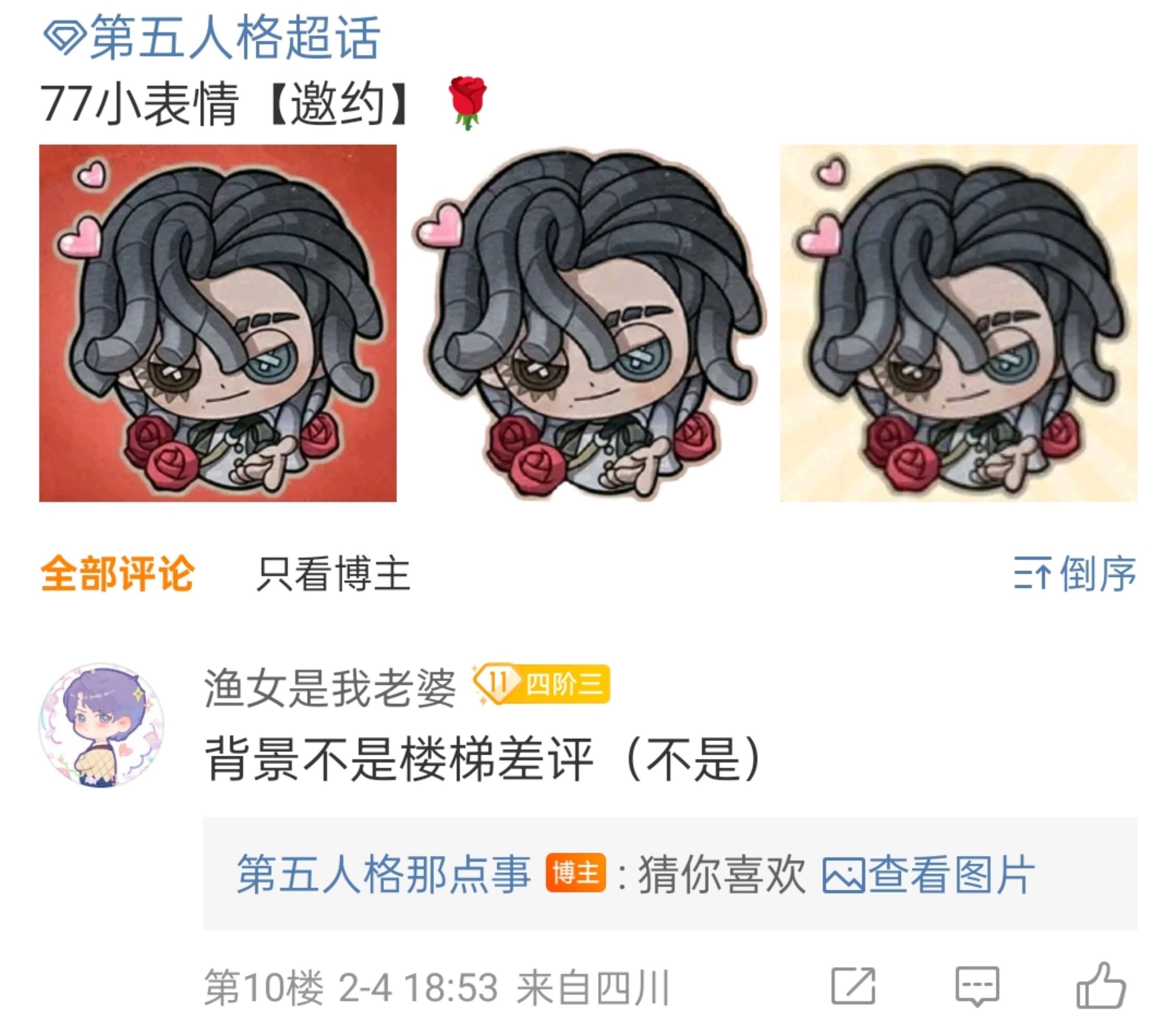 第五人格[超话]  p了 楼梯战神我们来了👐🏻 