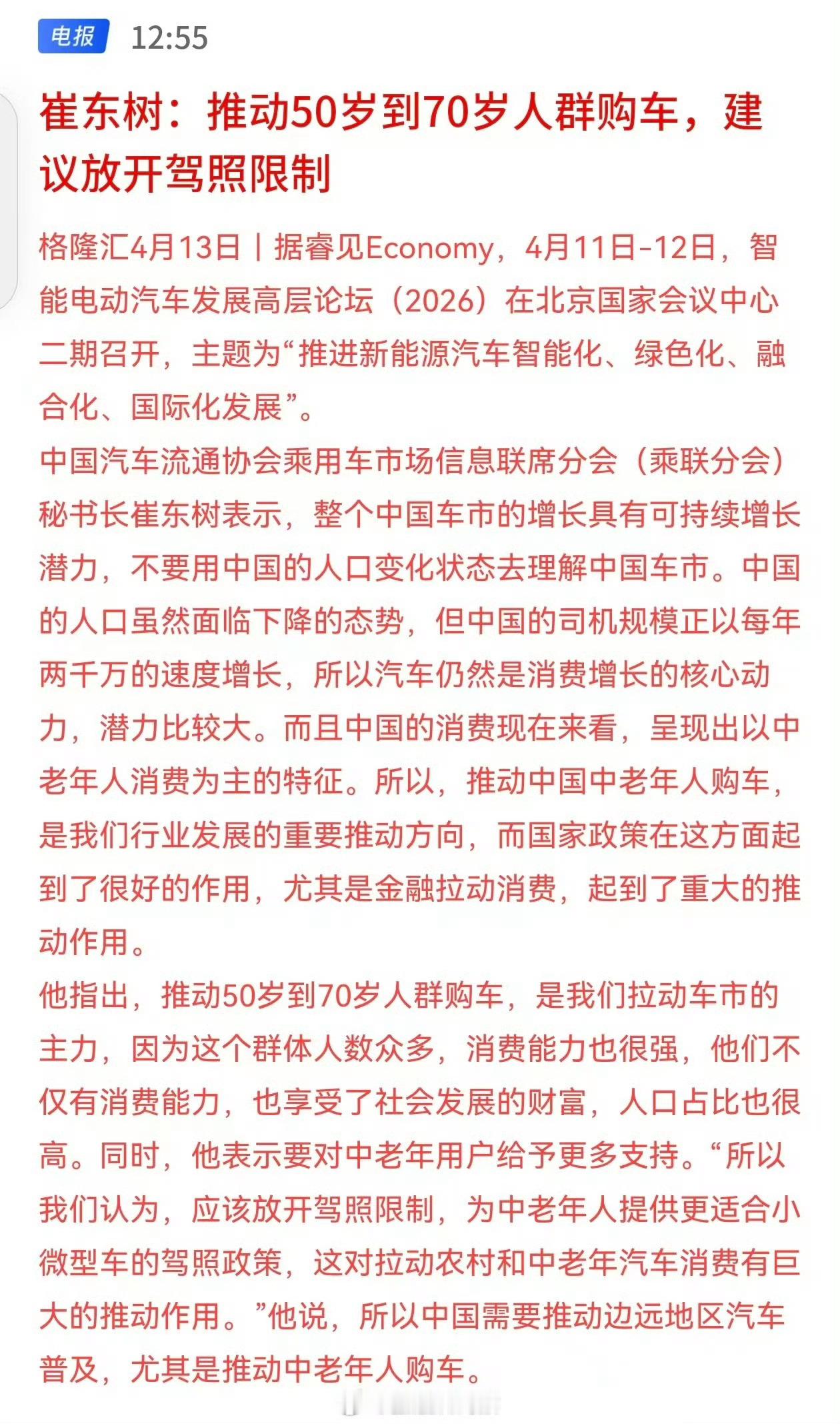 崔东树：推动50岁到70岁人群购车，建议放开驾照限制