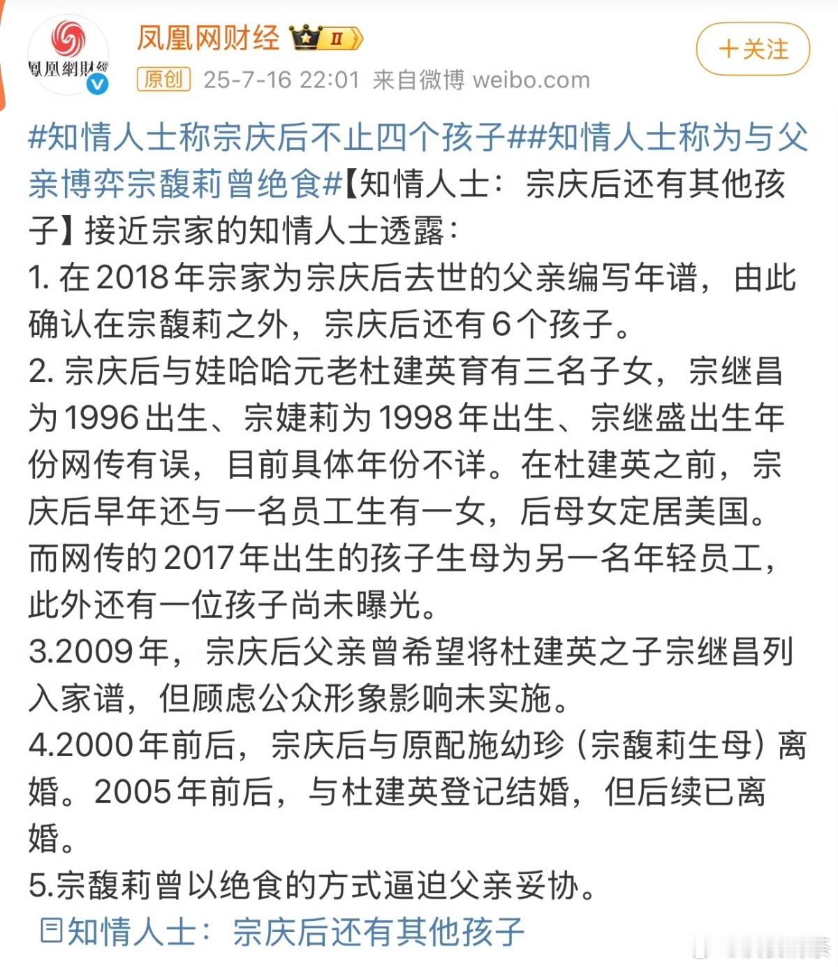 在宗庆后和原配离婚前，杜就已经生了2个孩子了（还有1个孩子时间没说）知情人士称宗