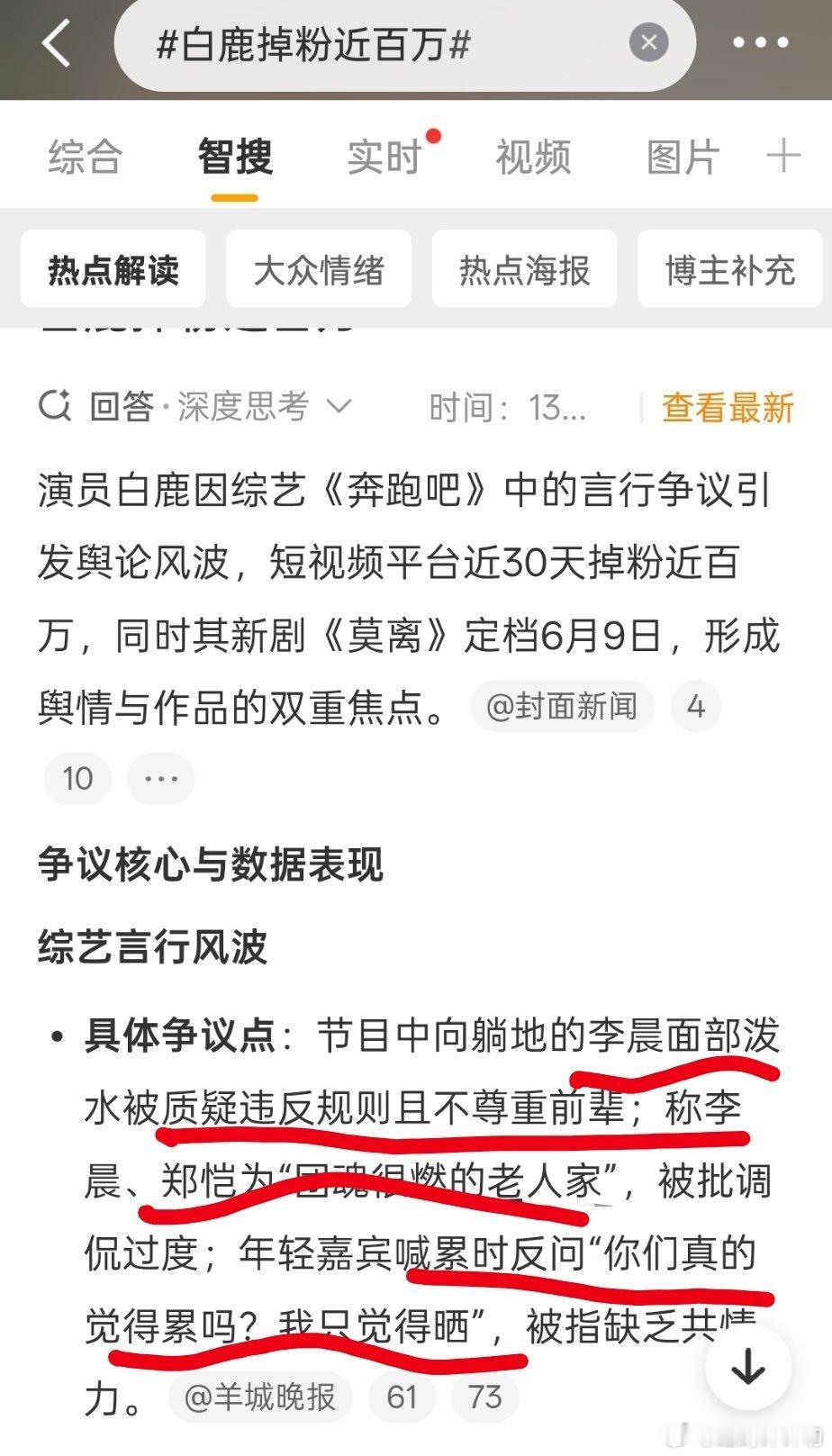 白鹿掉粉近百万哈？？？？就因为这？？？是不是对女艺人太苛刻了？？