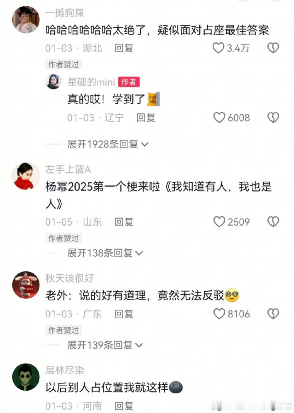 杨幂2025年第一个梗来了 以后别人占座就这样回复对方哈哈哈哈哈哈哈哈，有人说杨