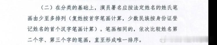 网友们的观察力真是绝了，新规刚一落地，就精准捕捉到了其中的盲点！关于番位的新规发