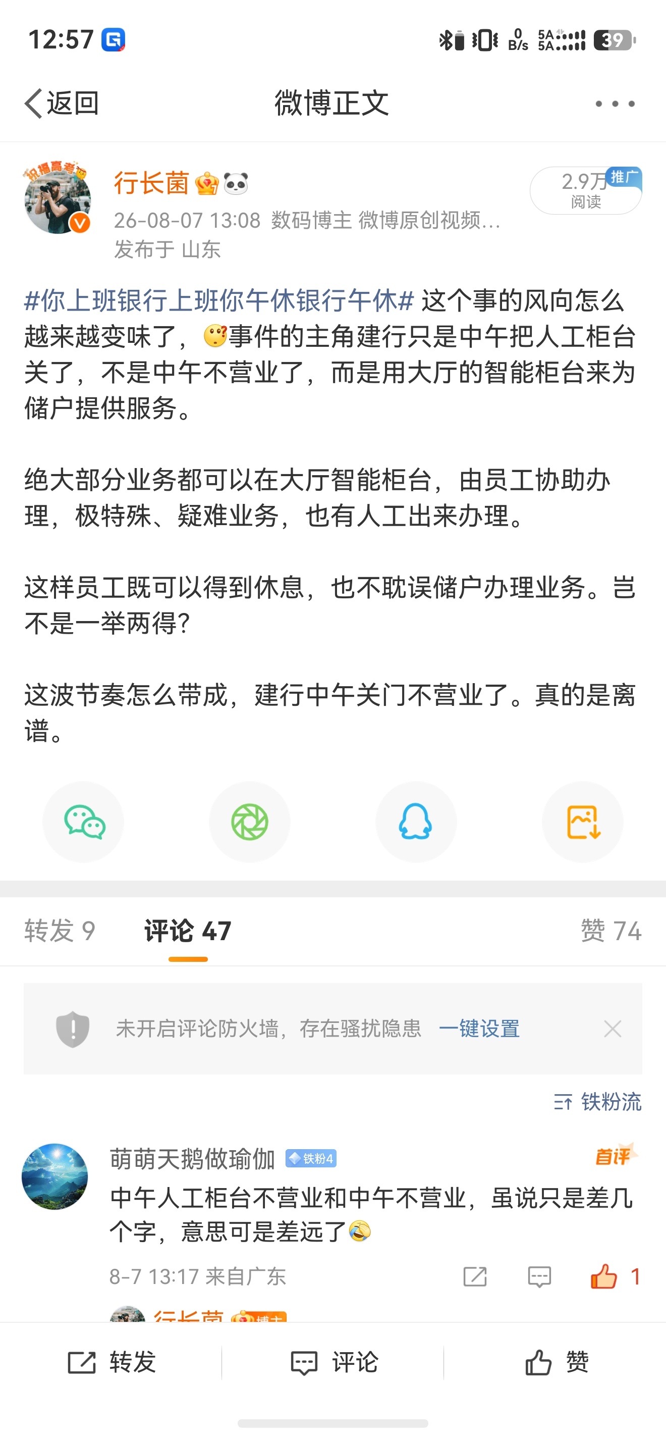 银行该不该午休怎么没完了？再发一遍。建行只是中午把人工柜台关了，不是中午不营业了