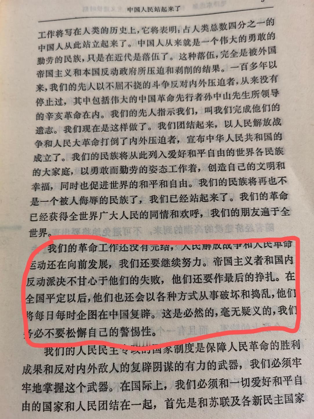 跨越时空的清醒剂，学习毛主席在《中国人民站起来了》这篇文章中的的警示与我们的时代
