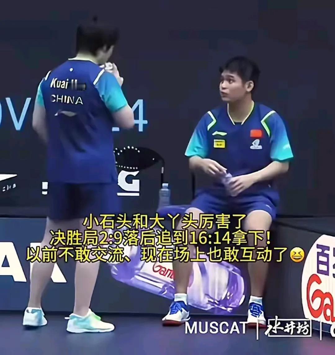 林诗栋/蒯曼组合又给国乒爱好者带来惊喜了！
哈哈😃！！林诗栋和蒯曼交流时的小眼