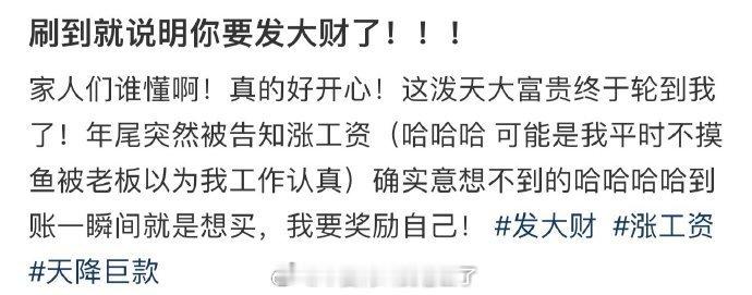 如果你得到了，就意味着你要发财了 ​​​
