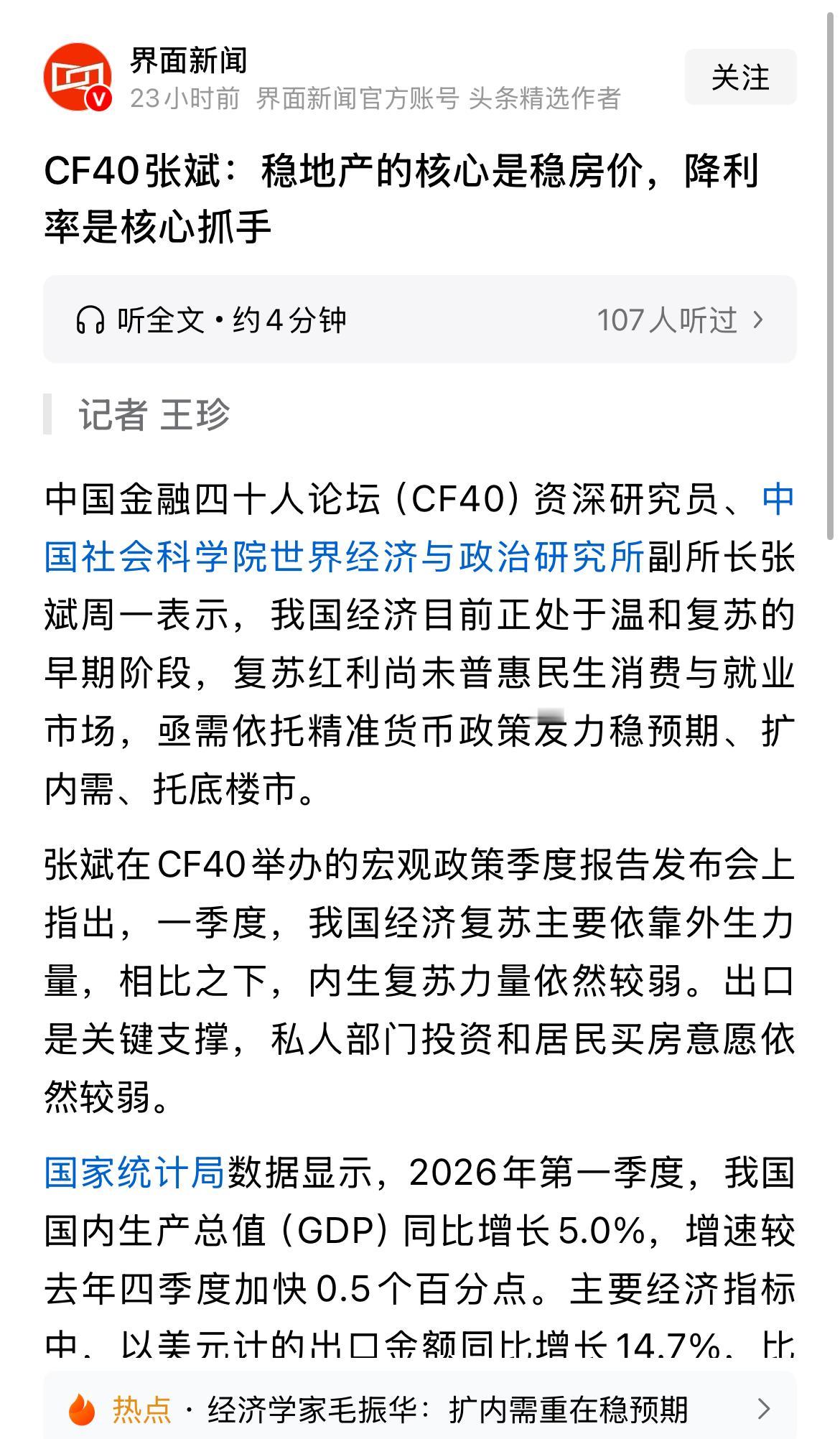 专家提出，稳地产的核心是稳房价，主要抓手是降利率！
专家现在都急了，再不稳住房价