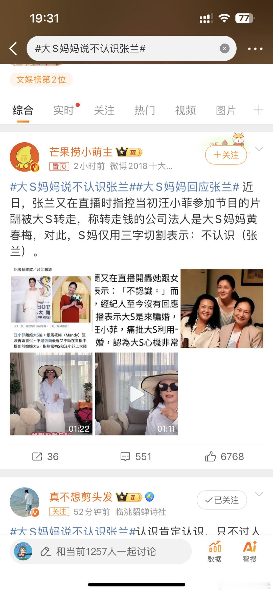 #大S妈妈说不认识张兰##大S[超话]# 非常体面。回答“不认识” 是最好的答案