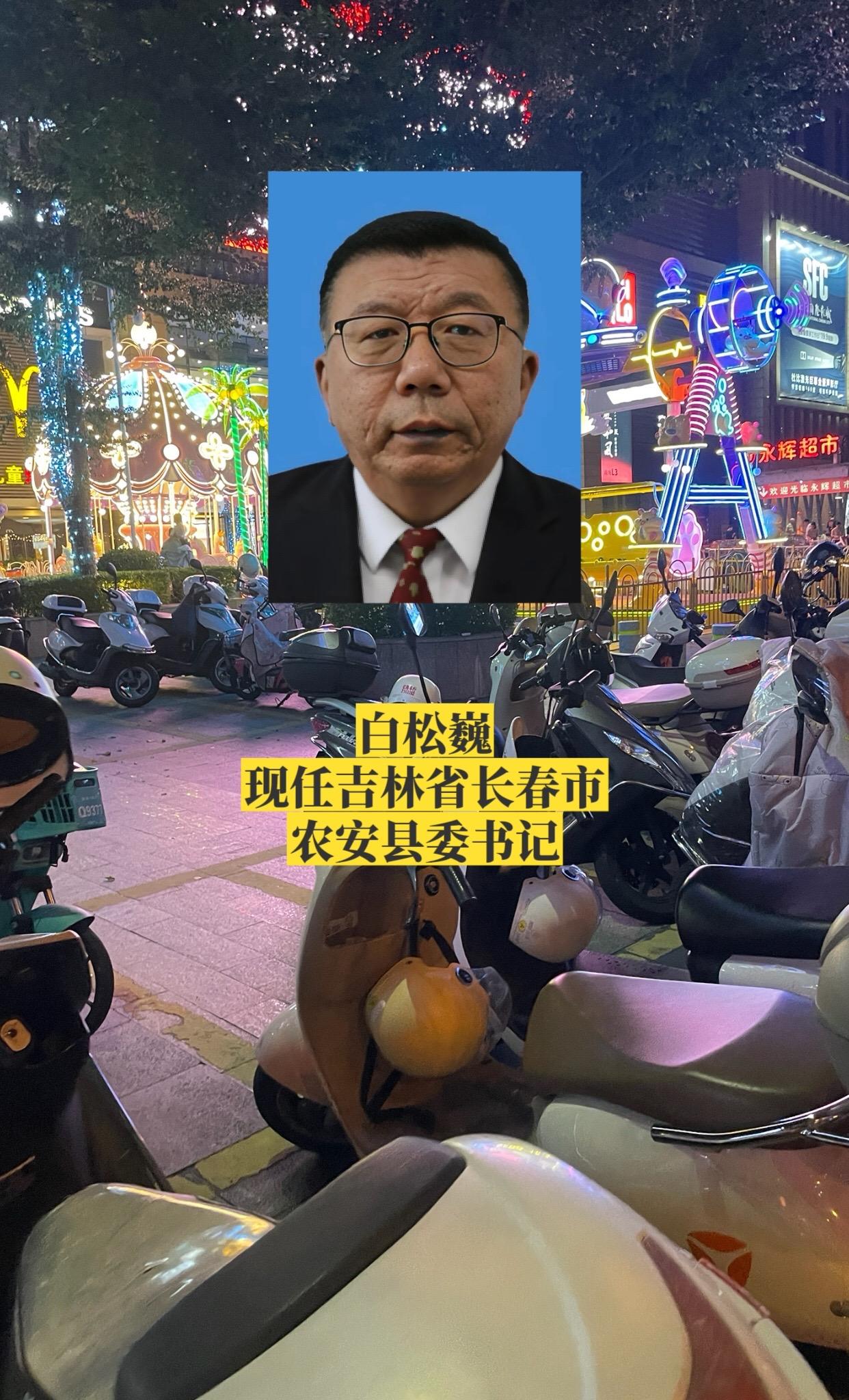 吉林长春市各区县书记。