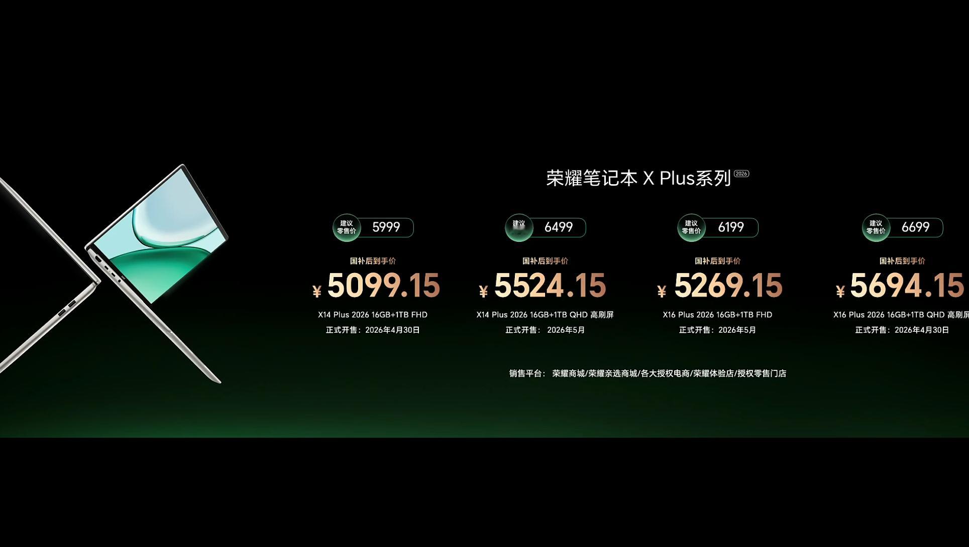 荣耀WIN游戏本 价格都出来了。荣耀WIN游戏本H9，11999元起，国补999