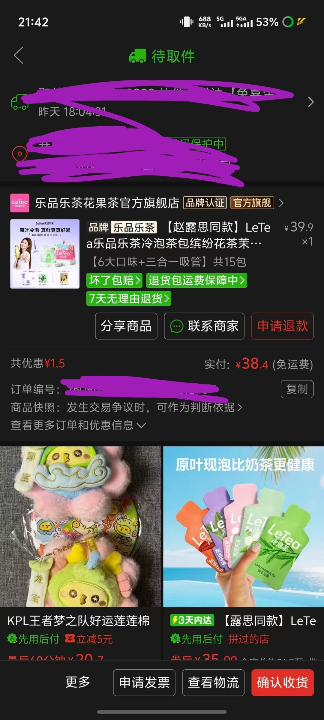 赵露思 乐品乐茶 ​  ​​​