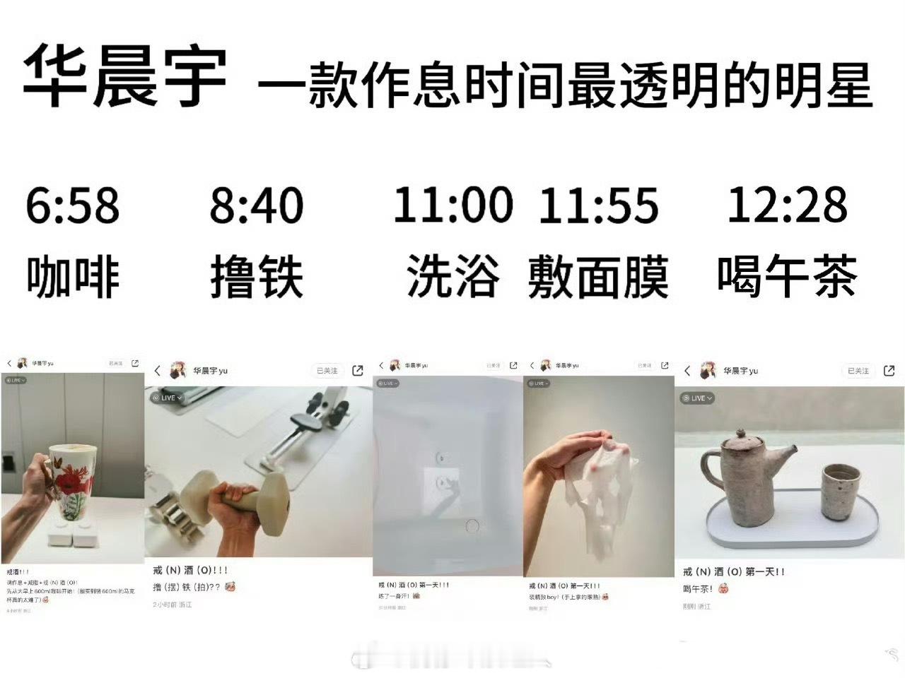 华晨宇演我“戒酒”第一天，这作息时间太透明了哈哈哈哈哈哈哈哈哈哈哈哈哈哈哈哈哈哈