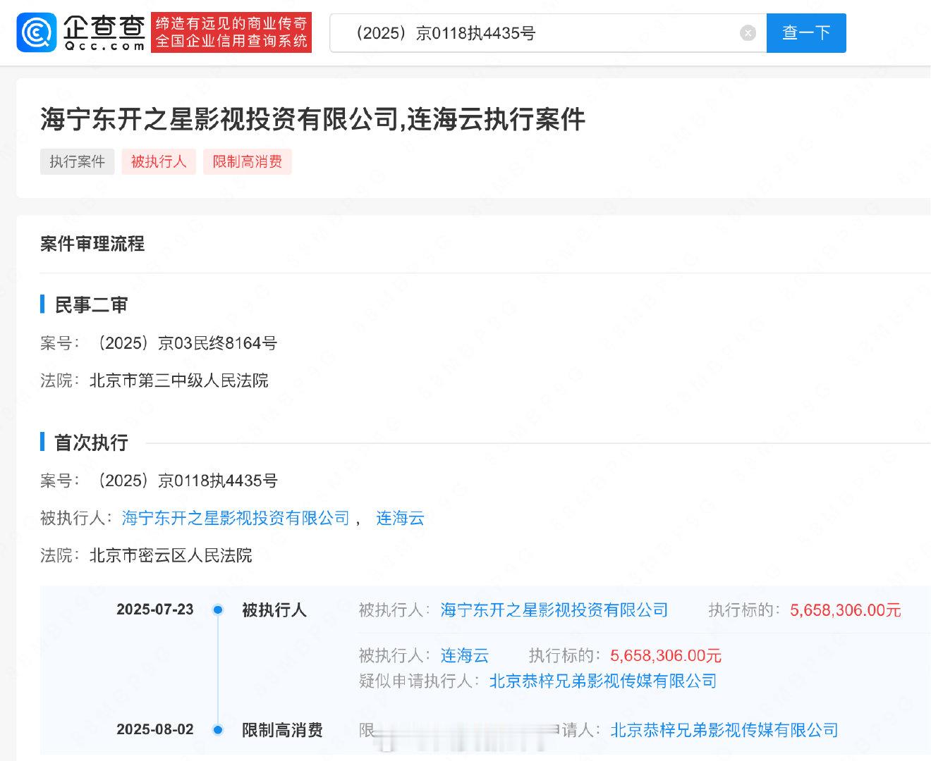 【郑爽未播剧出品方被强执565万】郑爽未播剧出品方被限高 企查查APP显示，近日