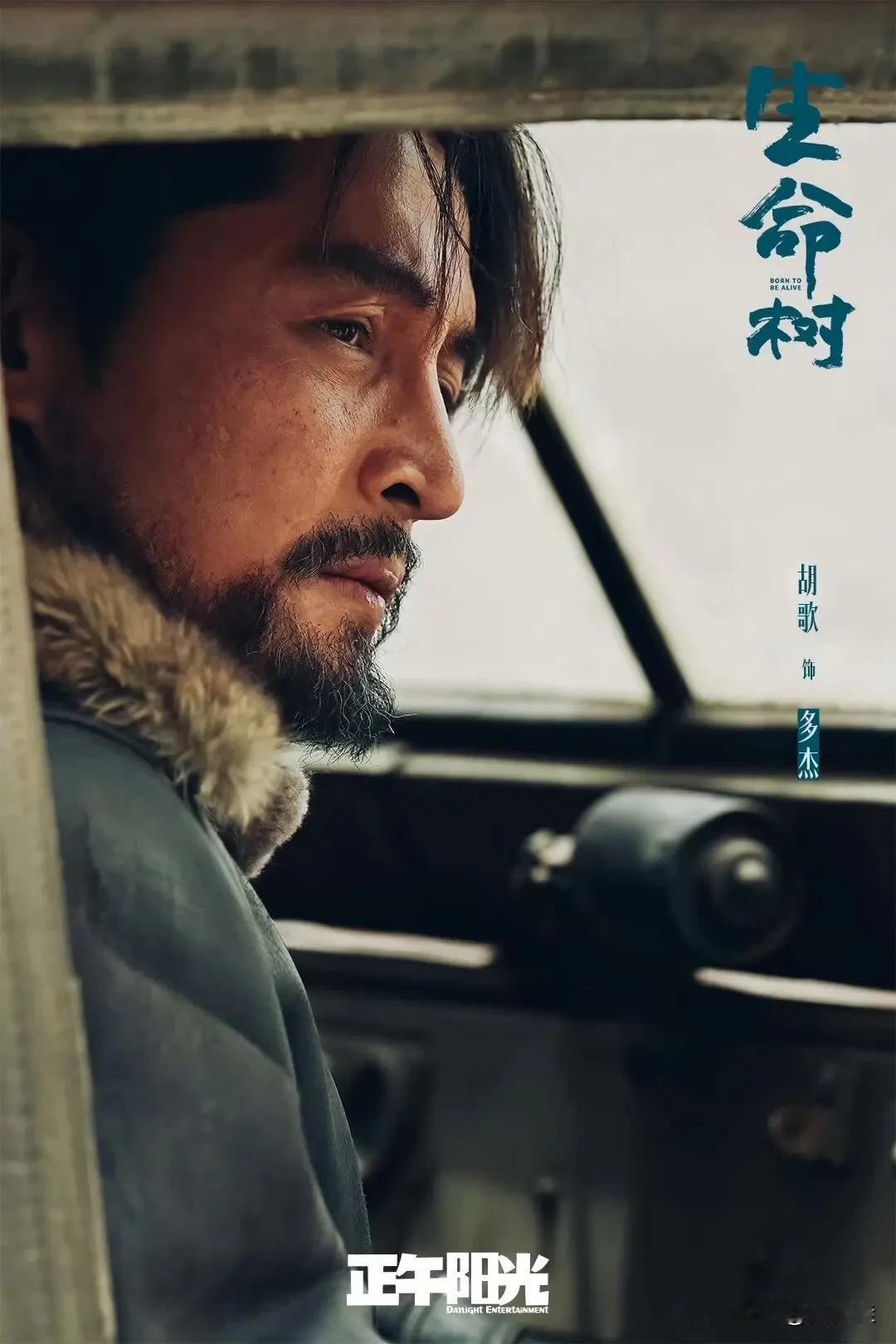 “他既不是自己，又是自己，他又超越了自己”，这是《生命树》导演李雪对胡歌的第一句