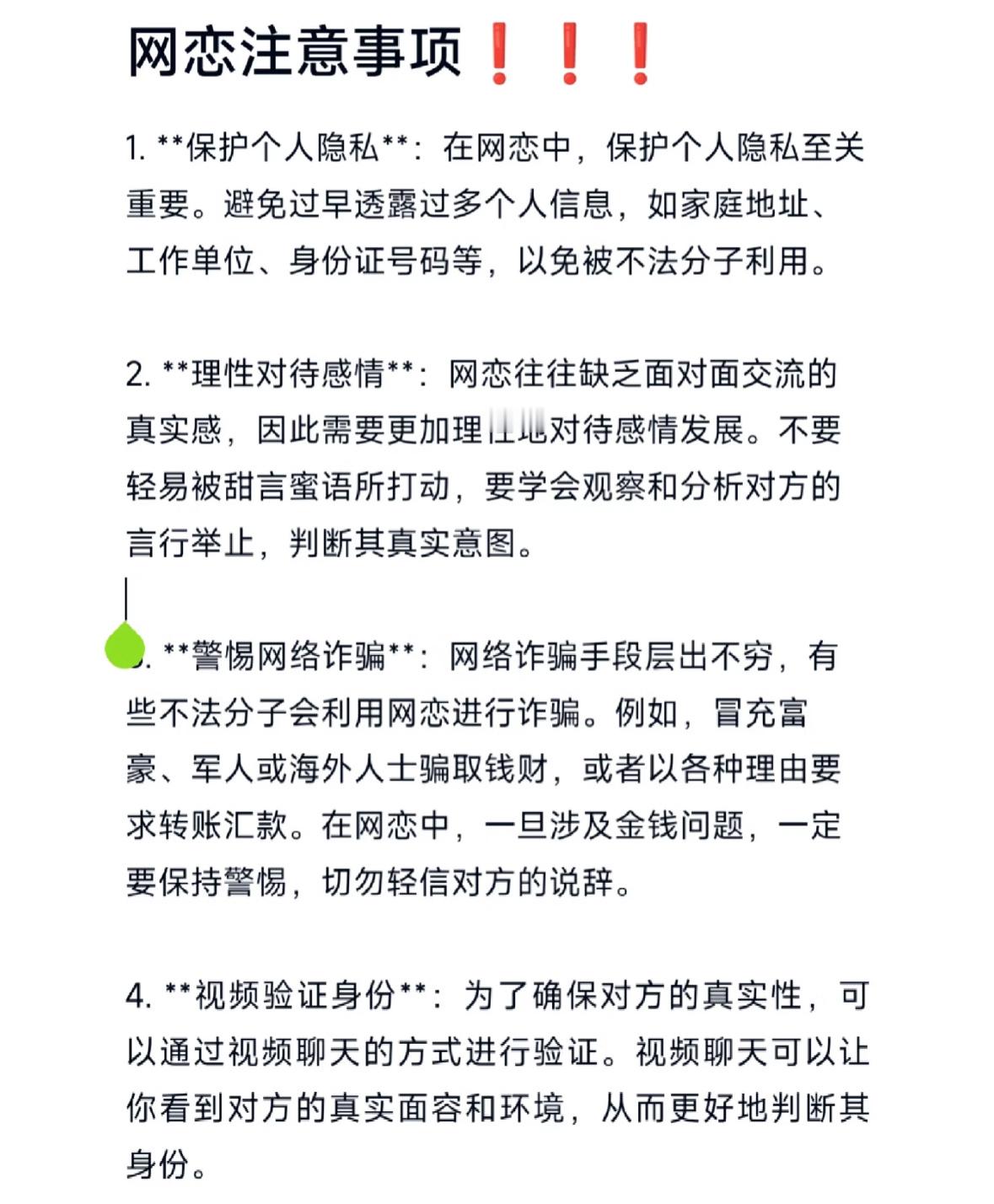 幻云 网恋前请了解这些，健康网恋避免被骗❗❗❗ 