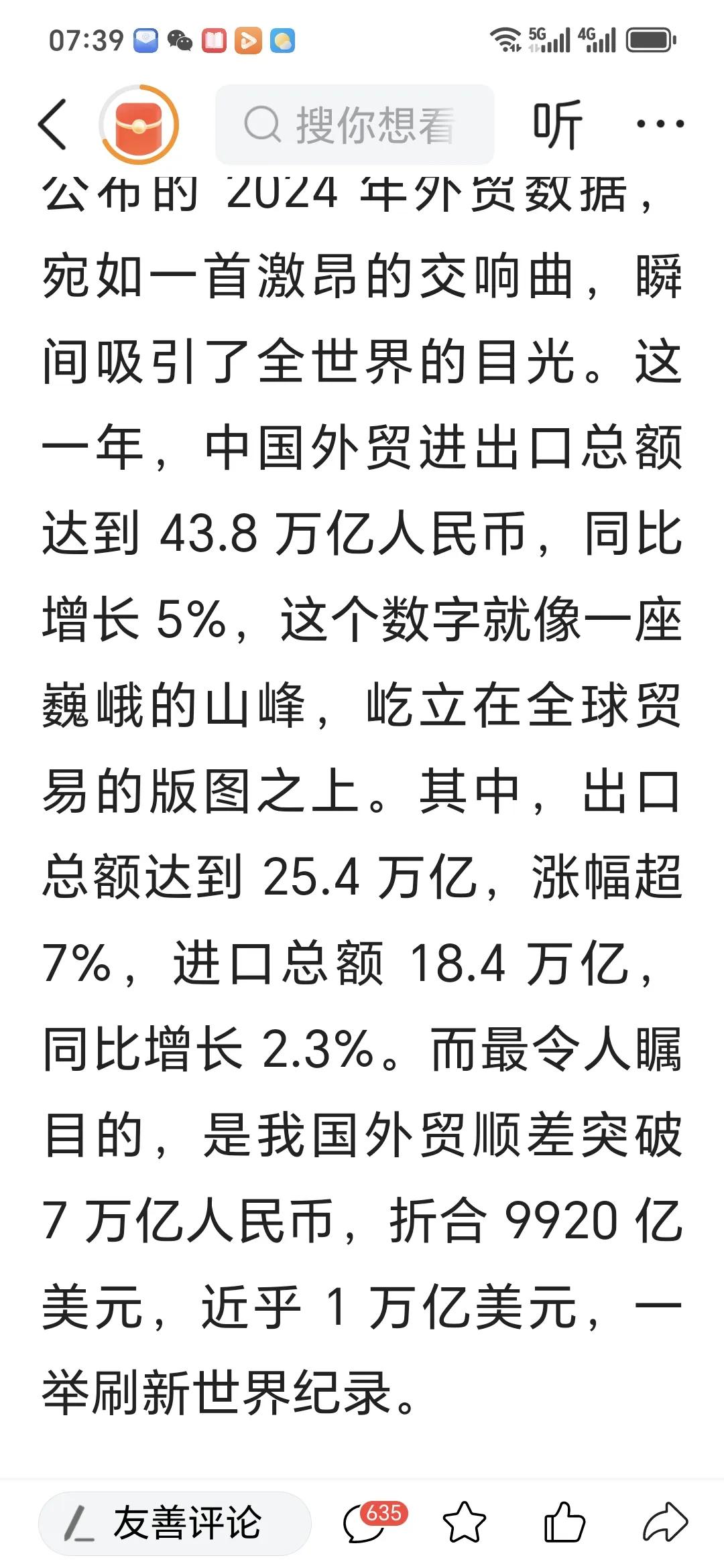 刚刚看到中国贸易顺差达到惊人的 1 万亿美元，
由此可以看到中国制造能力的强势。