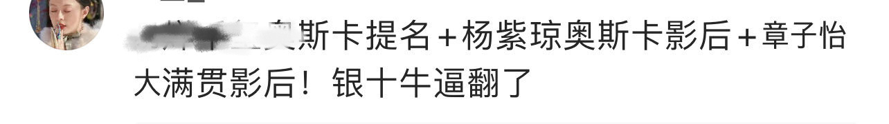 拿了奥斯卡影后又怎么样？拿了内娱三金大满贯又怎么样？“咱们女人啊，到哪儿都得伺候