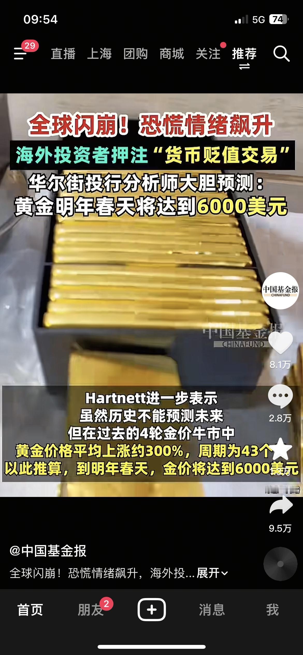 全球市场闪崩！华尔街喊黄金明年飙到6000美元，股民慌到狂买货币基金！

全球恐