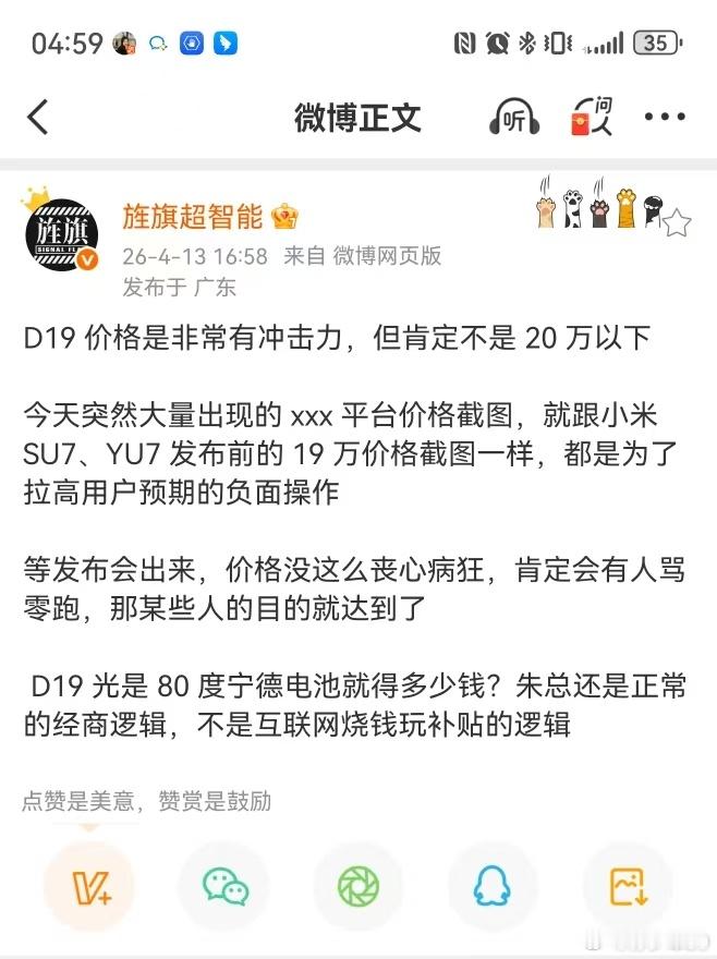 零跑D19主销版本25万左右，80度电池摆在那里。今天还有一家也被放出明显偏低的