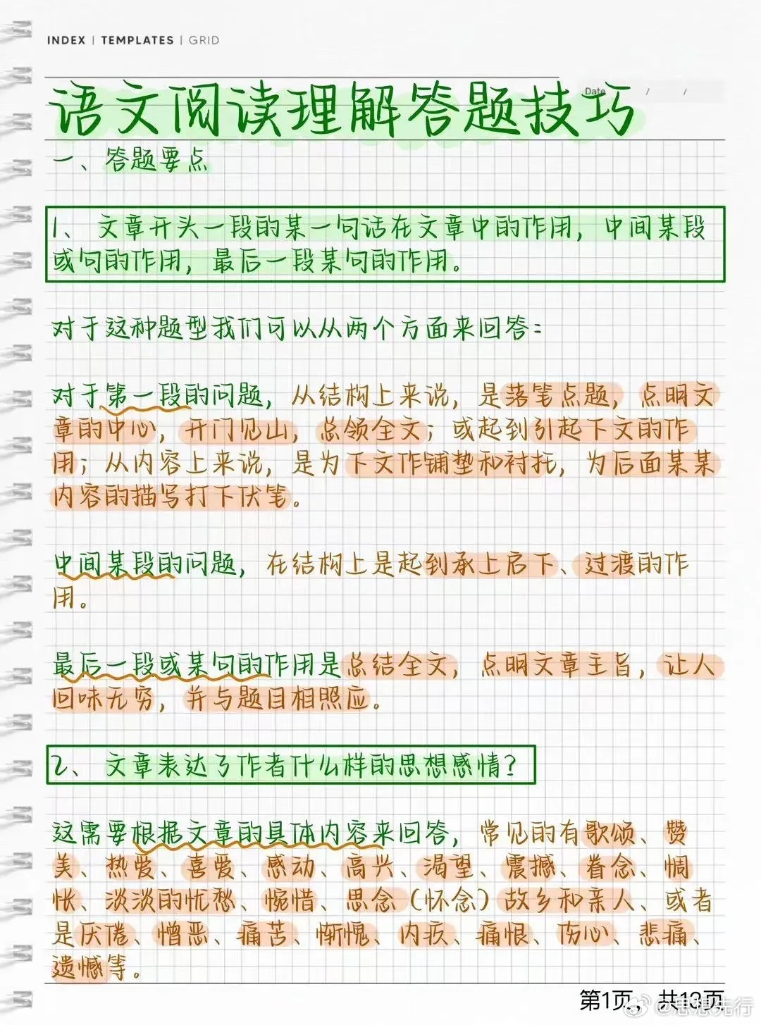 语文阅读理解答题技巧！都是要考的 ​​​