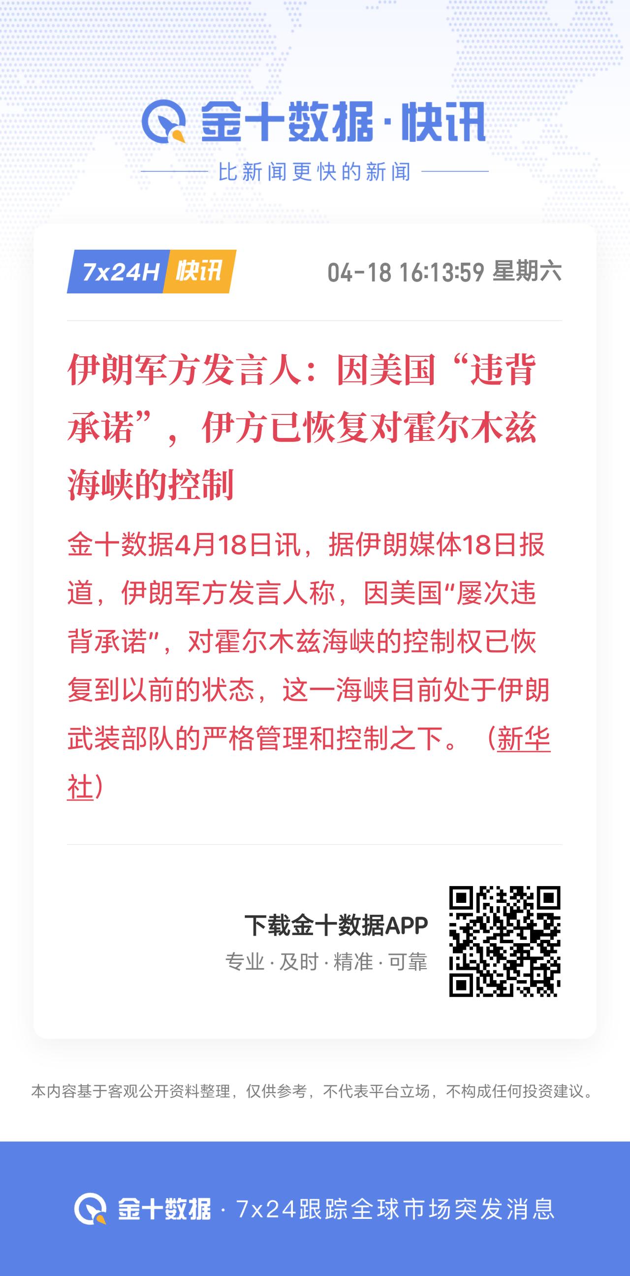 完犊子！霍尔木兹海峡又封了，这不是拿全球资本市场玩吗？

就在刚刚伊朗军方表示因