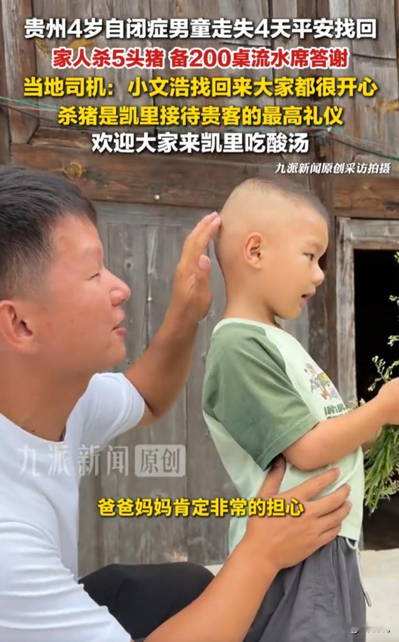 悬着心的人，终于都能放下了！贵州凯里4岁自闭症小男孩文浩，意外走失整整4天、近8