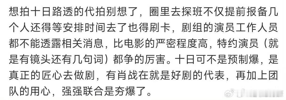 有🍉主说十日终焉的保密程度比电影还高，所以基本上不可能拍到路透。就这样尽情保密