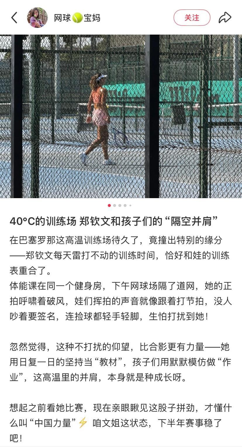 郑钦文恢复有球训练 xhs网友在巴塞罗那网球俱乐部偶遇郑钦文，看图片和文字的描述