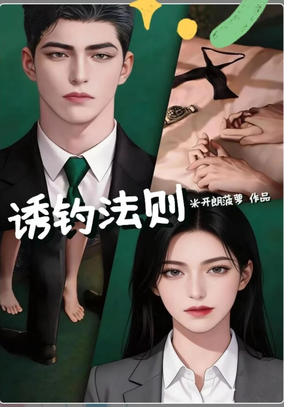 阴湿男主循序渐进好会，这本超好看（抹鼻血