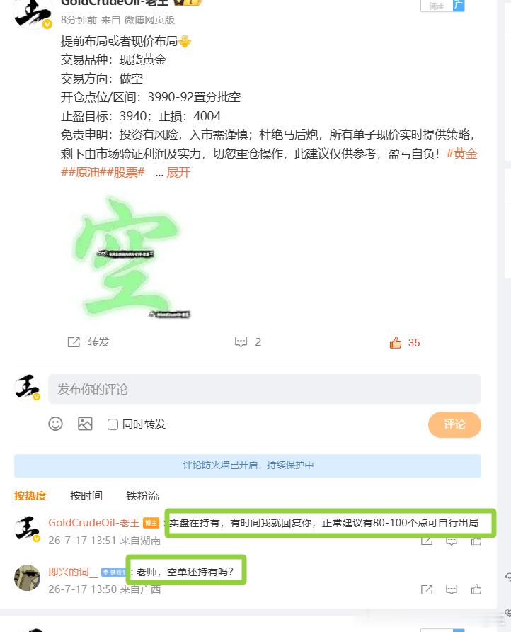 重点提醒：刚才这单也是有80个点利润，正常需要自行保护到手的利润，微博跟随者利润