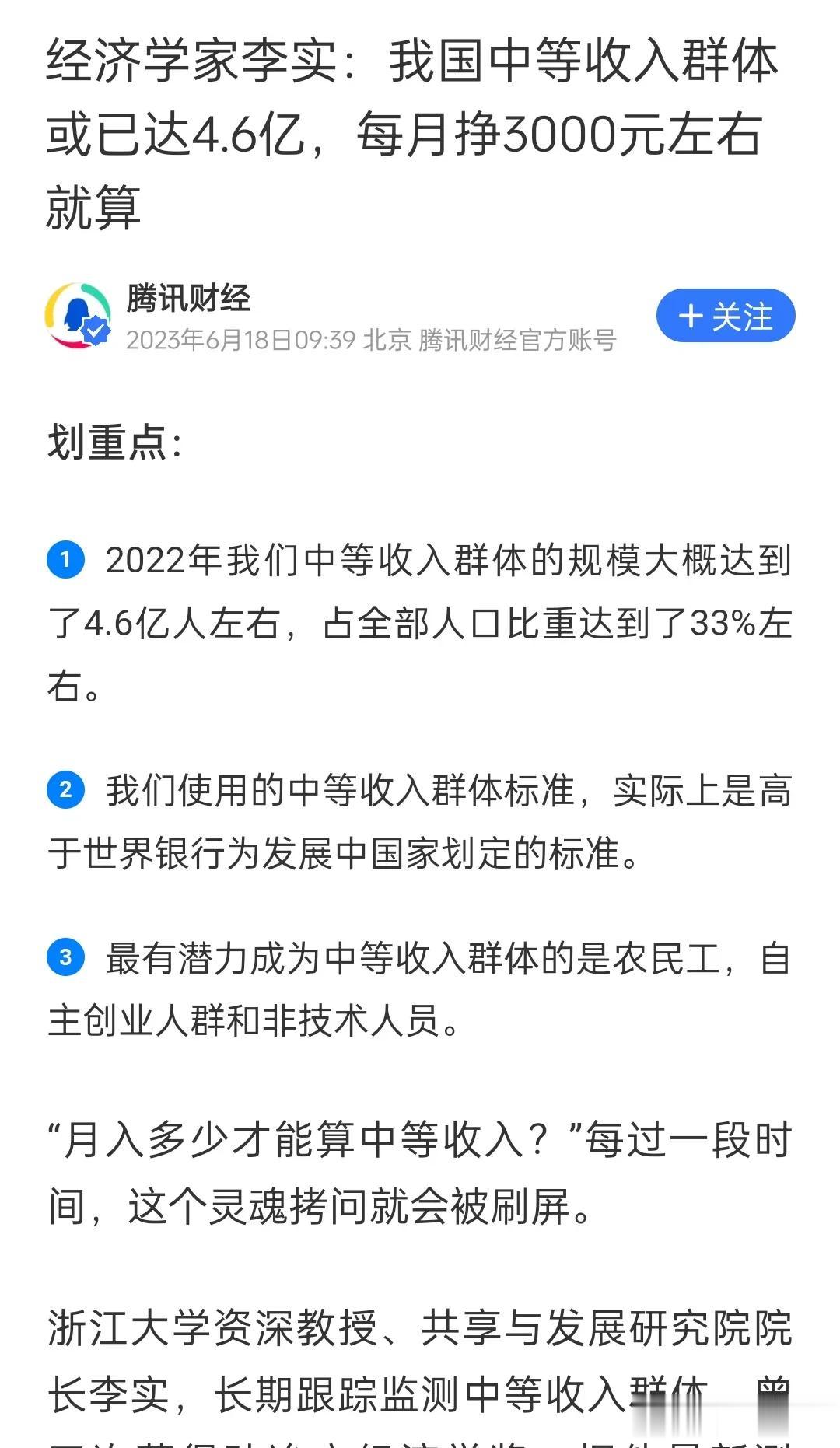 我被惊掉下巴了，月薪3000左右就能算中等收入了！作为一个资深的汽车营销人员，你