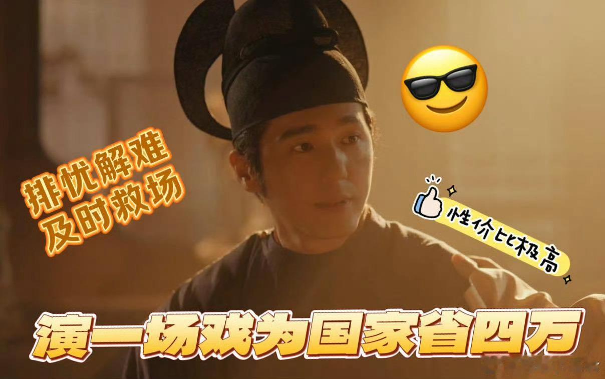 九郎演一场戏省了四万“会演的孩子有钱省”九郎和大王演了一场大戏给胡令公看，临场发