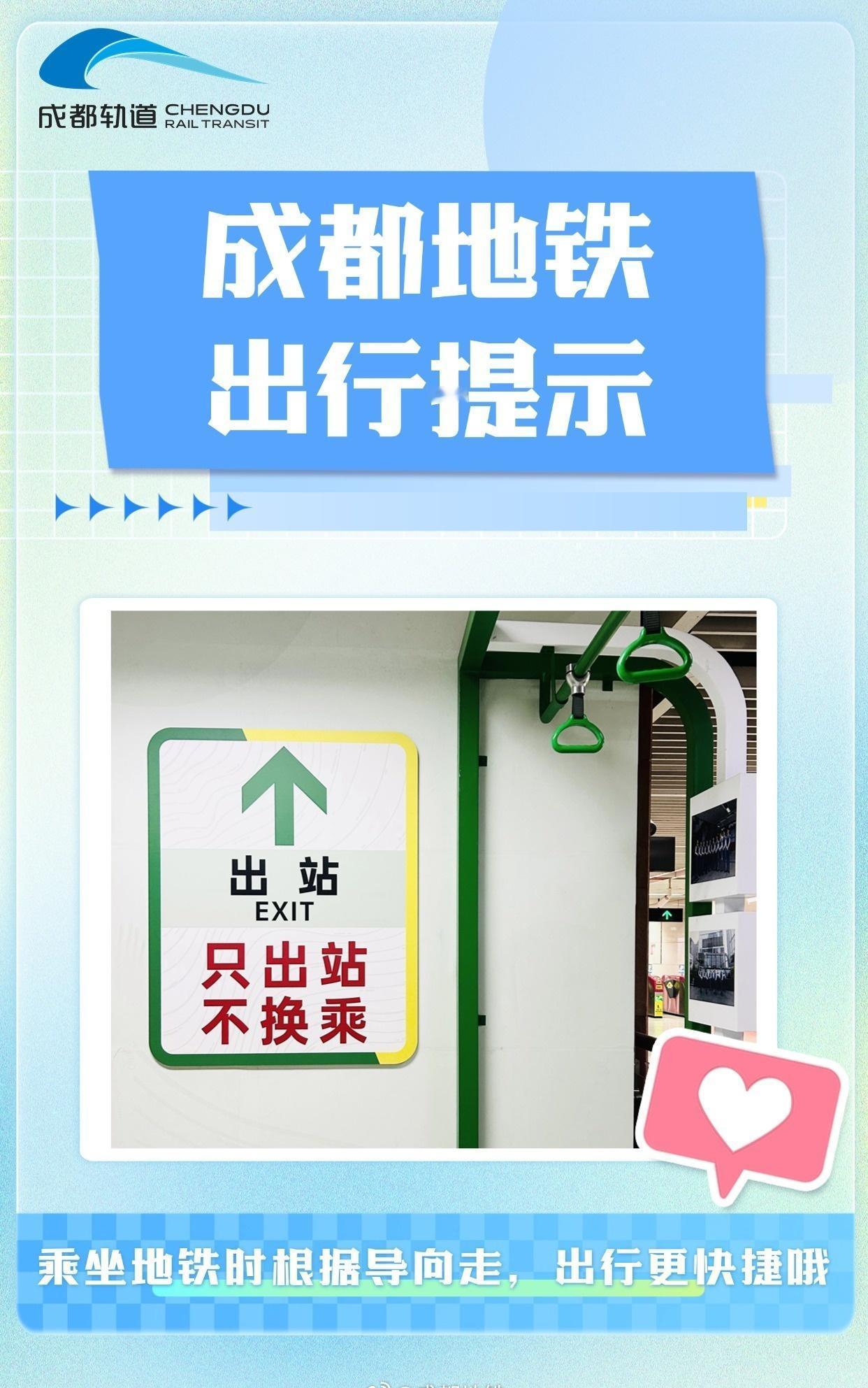 成都地铁出行提示这份出行小贴士请查收！ 17打卡17号线上的烟火成都