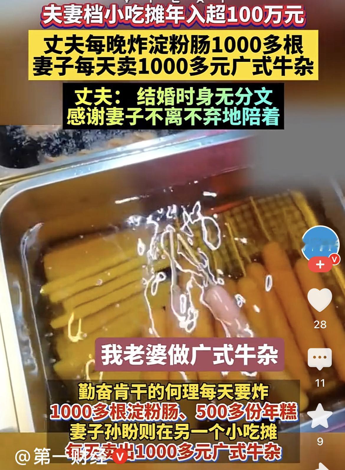 小吃做出大生意，年入百万不是梦？

湖北荆州夜市的何理夫妻火上热搜，丈夫何理卖炸