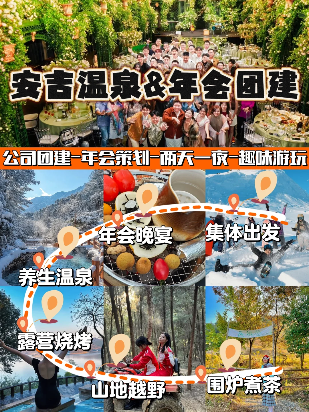 年底来临，安吉年会团建😍2天1夜详细攻略