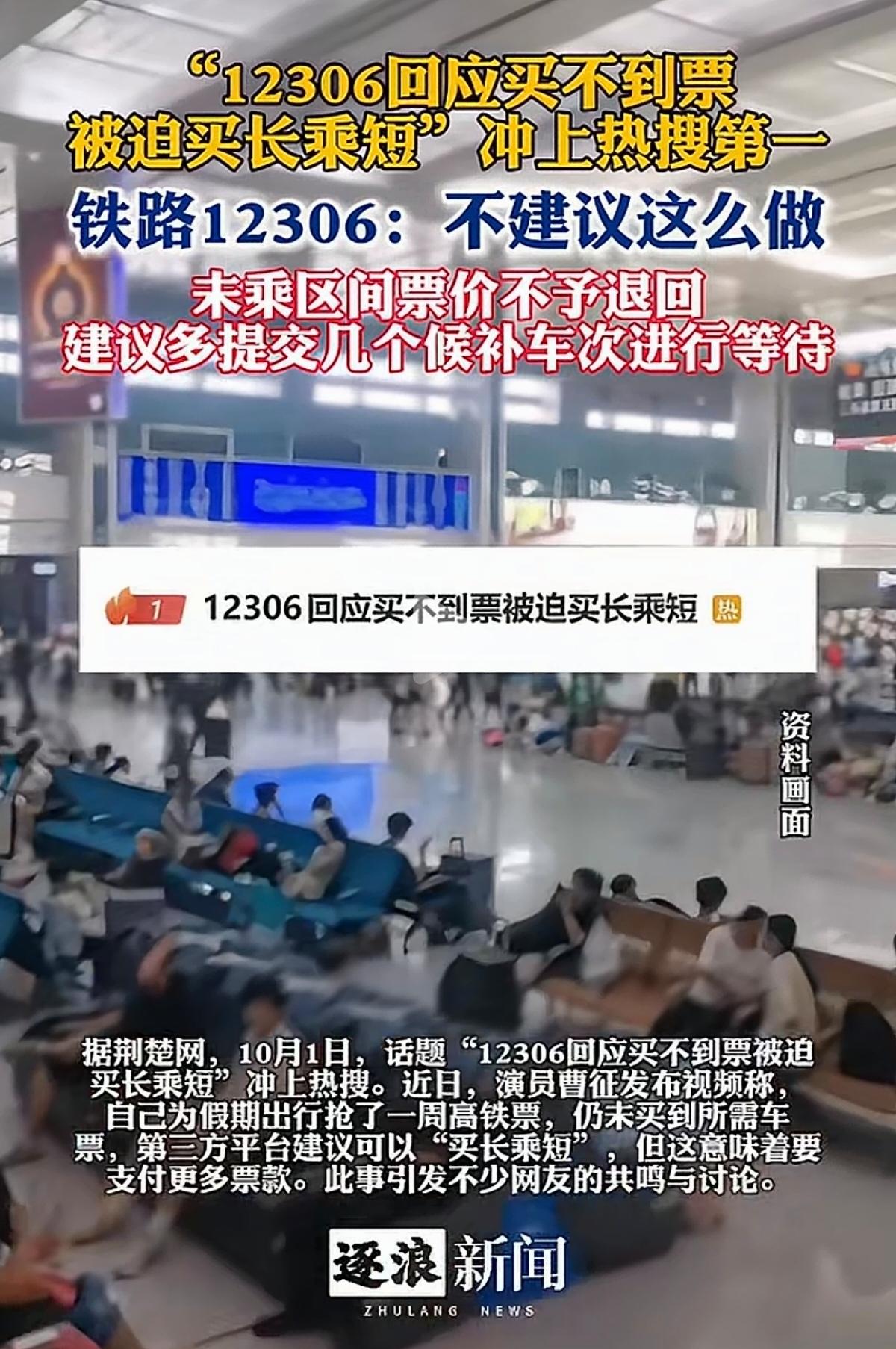 假期抢票难倒众多旅客，买长乘短多花钱背后的无奈与期盼！

不知道大家发现没有，这
