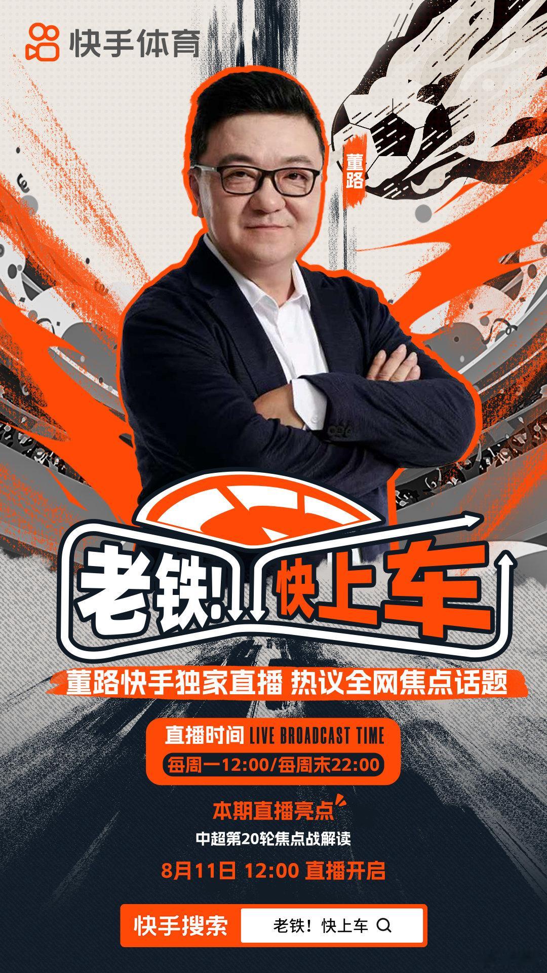 中午12点，把手给我，记得来呦 老董聊球 ​​​