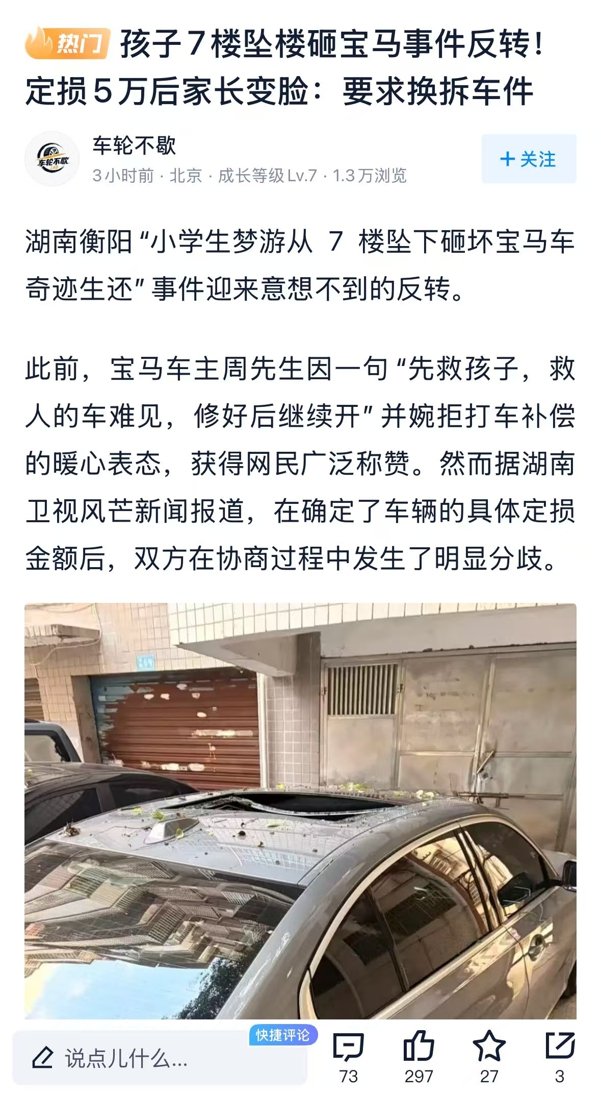 车主称坠楼砸车小孩家长态度转变救了孩子的命诶，这种态度…… ​​​