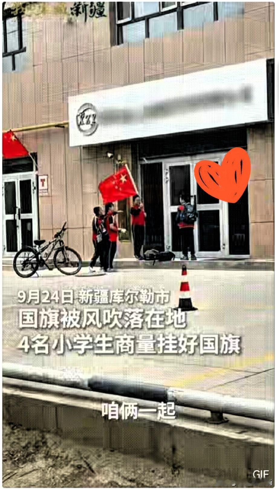 被新华社点名了！！
新疆库尔勒，一店铺门外悬挂的国旗掉在了地上，四名放学正好路过