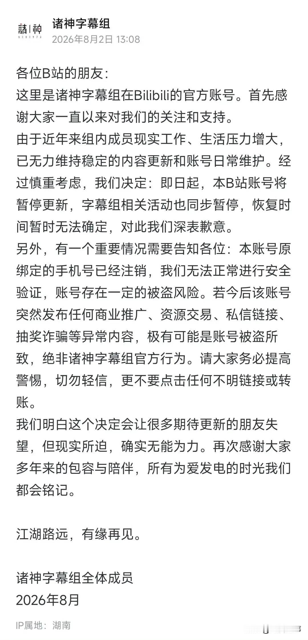 字幕组，伟大无需多言，以前黄金时期，一个番好几个字幕组做，现在慢慢的字幕组越来越