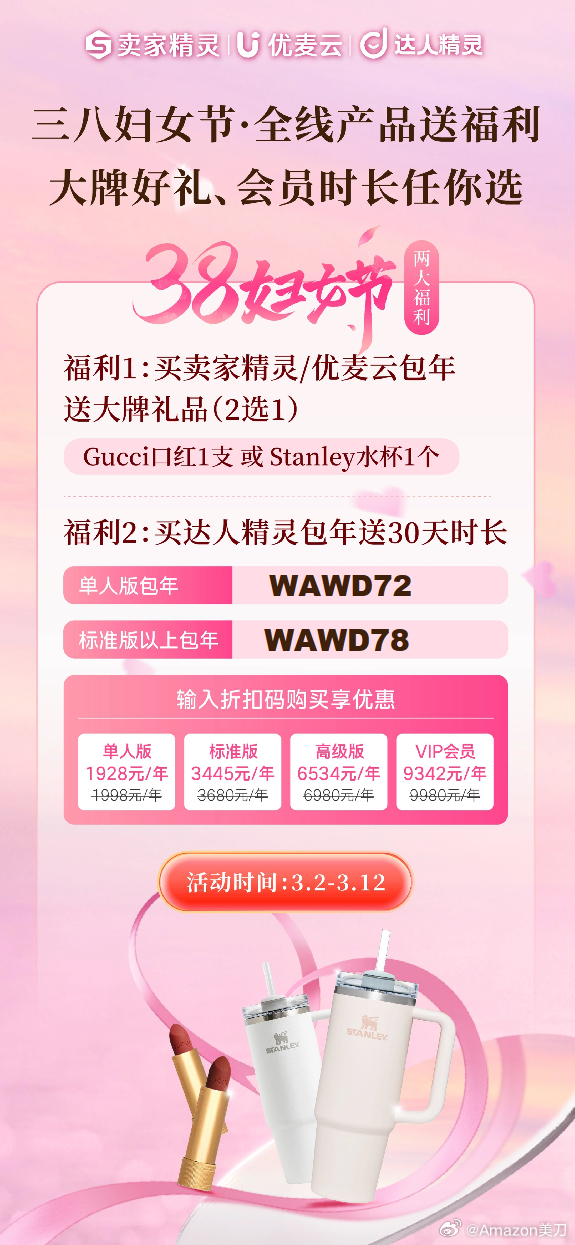 致敬三八国际妇女节，致敬跨境行业的每一份「她」力量！ 卖家精灵以实用好礼，致敬每
