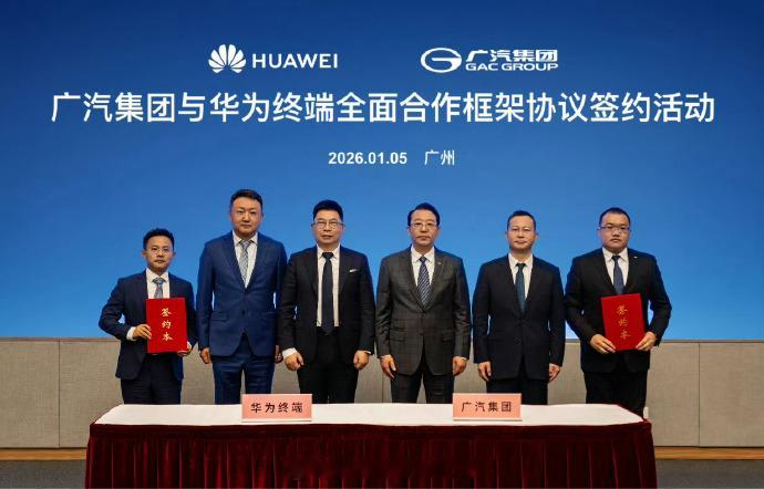 华为终端和广汽签署全面合作框架协议，你看这个图里面，余承东左边这个人是朱sir，