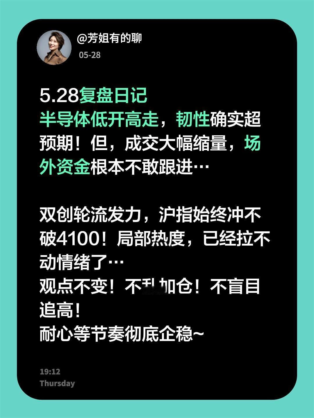 科技强撑也带不动啊～5.28复盘日记半导体板块 复盘日记 
半导体低开高走，韧性