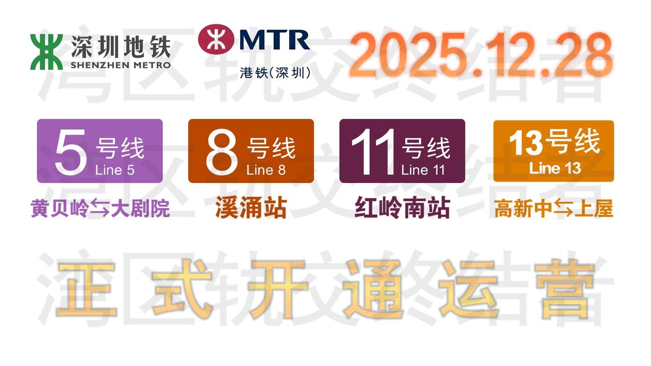 深圳又一批旧线延伸了！！！热烈祝贺！深圳地铁 5号线(西延线)、8号线溪涌站、1