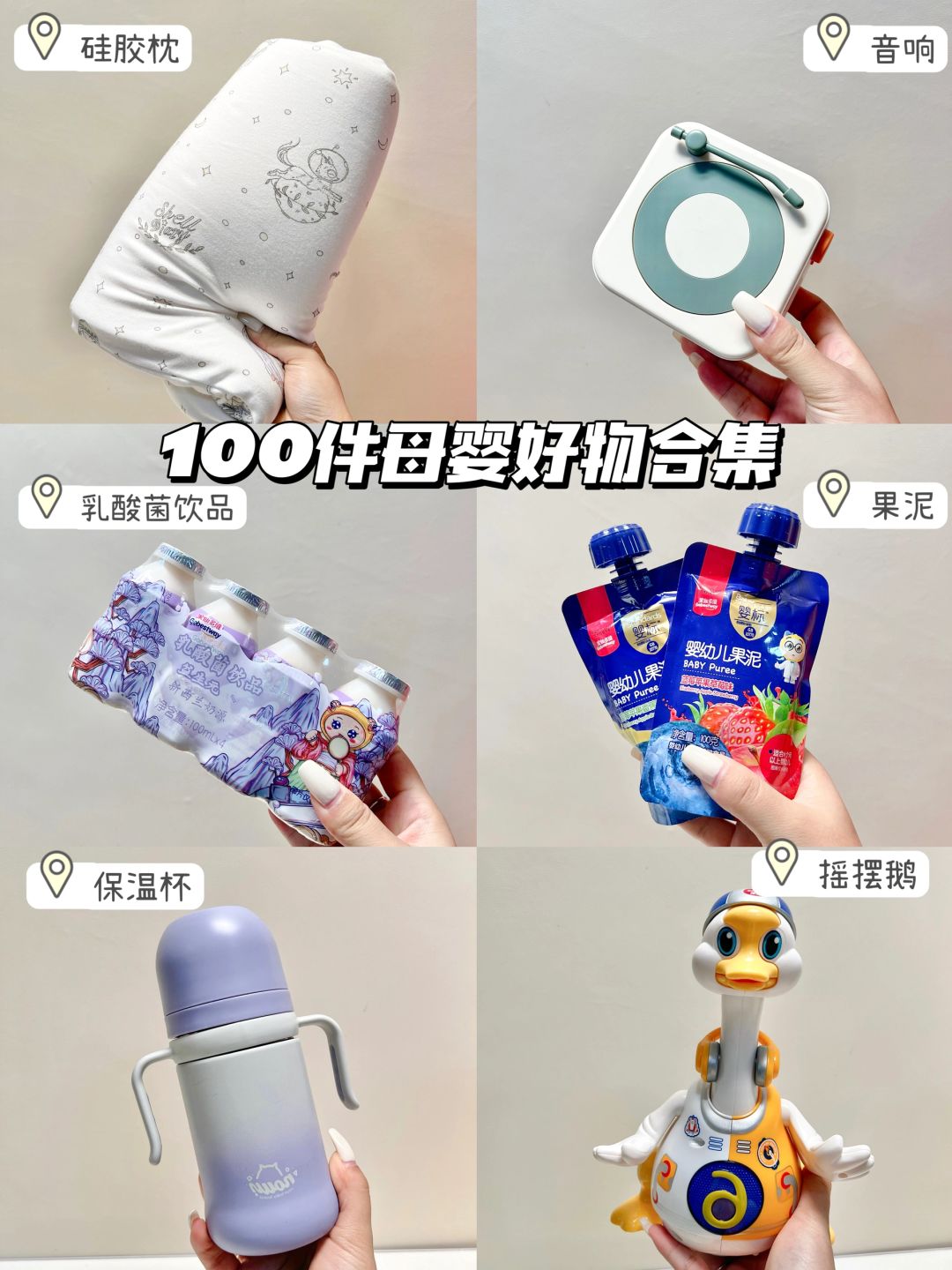 自用分享｜必囤母婴好物，跟着买就对了